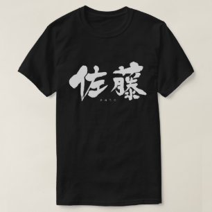 [Kanji] Sato T-Shirt