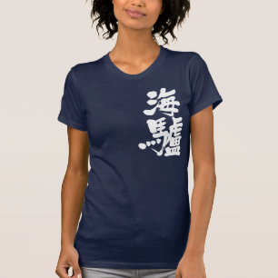 [Kanji] sea lion T-Shirt