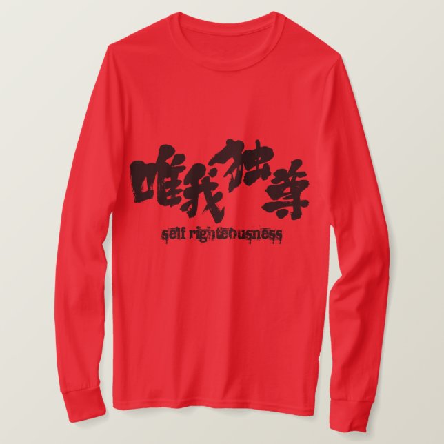 [Kanji] self righteousness long sleeves T-Shirt (Design Front)