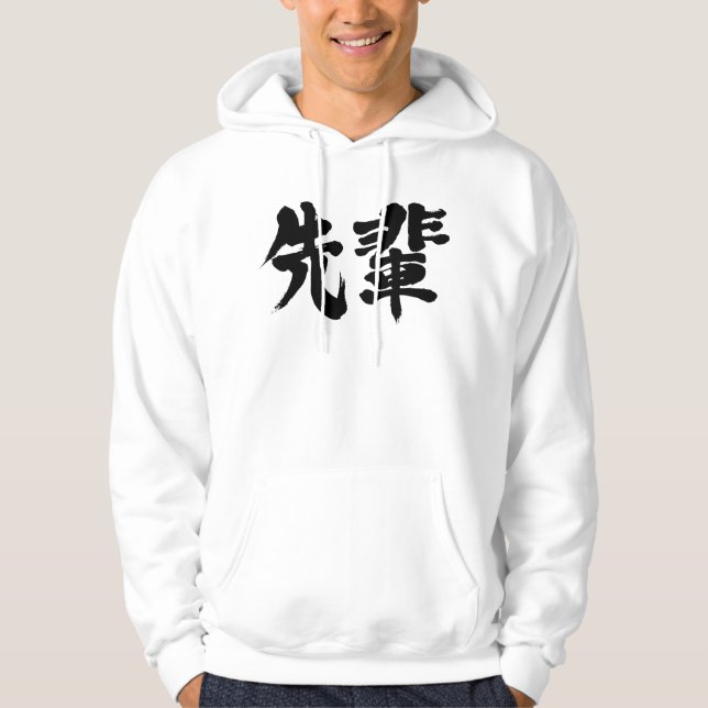 [Kanji] senior Hoodie (Front)