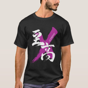 Kanji Shiko/Supreme Japanese Calligraphy T-Shirt