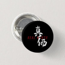 Kanji Shinka/Real Worth Japanese Calligraphy
