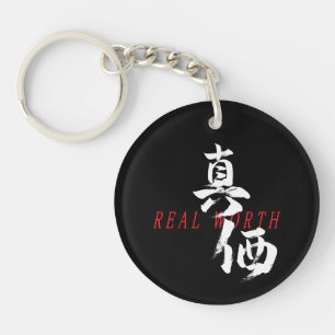 Kanji Shinka/Real Worth Japanese Calligraphy Keychain