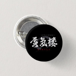 Kanji Shinkiro/Mirage Japanese Calligraphy 1 Inch Round Button