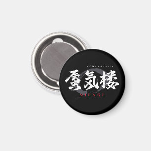 Kanji Shinkiro/Mirage Japanese Calligraphy Magnet