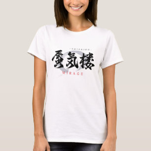 Kanji Shinkiro/Mirage Japanese Calligraphy T-Shirt