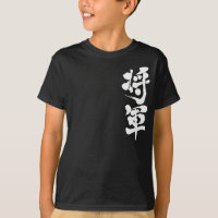 [Kanji] Shogun white letter
