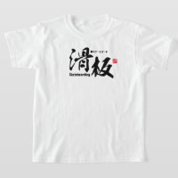 Kanji - Skateboarding -
