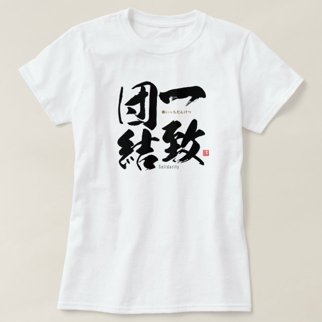 kanji - solidarity -  T-Shirt (Design Front)