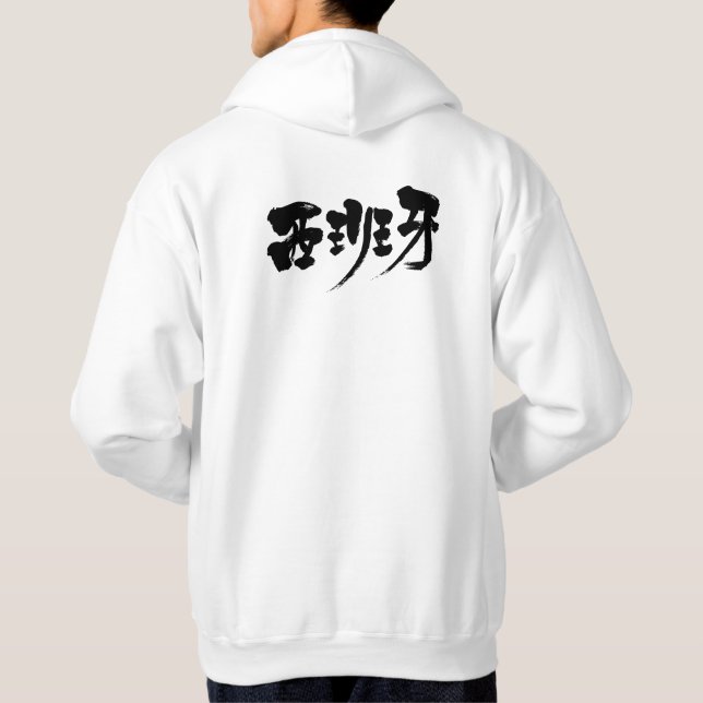 [Kanji] Spain Hoodie (Back)