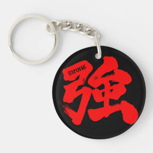 [Kanji] Strong front black, back red Keychain