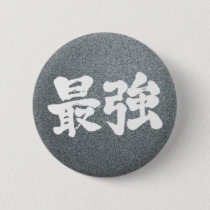 [Kanji] strongest 2 Inch Round Button
