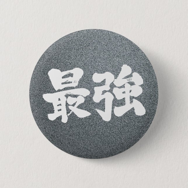 [Kanji] strongest 2 Inch Round Button (Front)