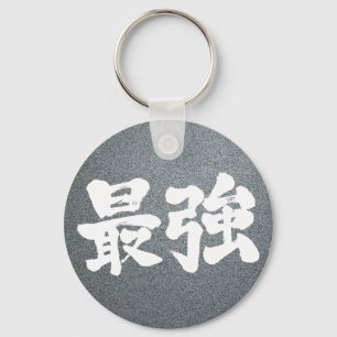 [Kanji] strongest Keychain