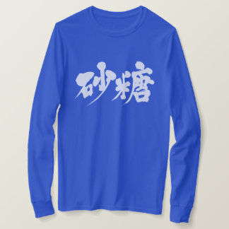 [Kanji] sugar Long sleeves T-Shirt