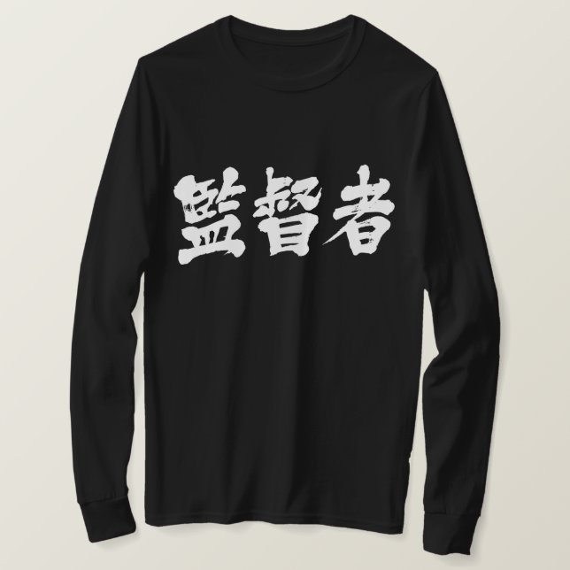 [Kanji] supervisor long sleeves T-Shirt (Design Front)