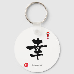 KANJI Symbol Character(Happiness) Keychain