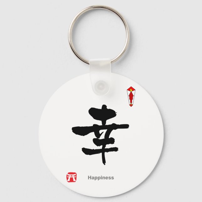 KANJI Symbol Character(Happiness) Keychain (Front)