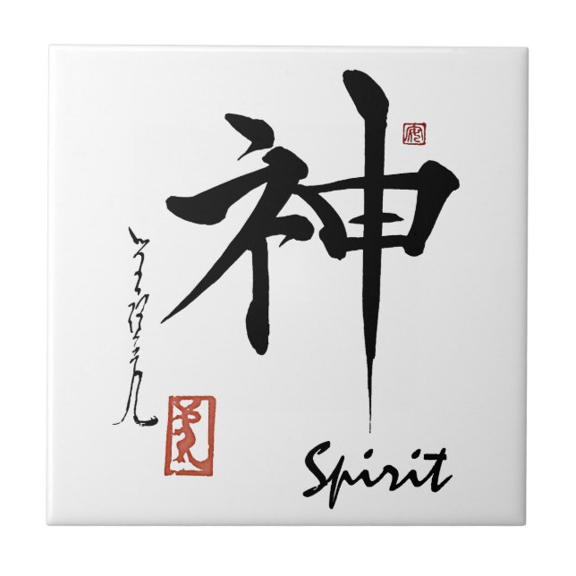 Kanji Symbol SPIRIT Japanese Chinese Calligraphy Tile (Front)