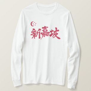 [Kanji] T-shirt à manches longues Singapour