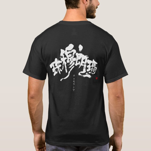 [Kanji] T-shirt Mt.everest (Dos)