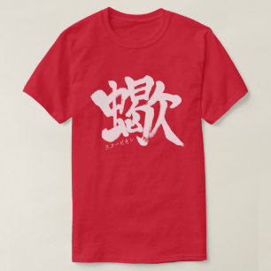 [Kanji] T-shirt Scorpion