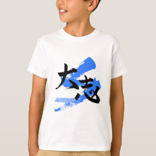 Kanji Taishi/Ambition Japanese Calligraphy T-Shirt