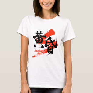 Kanji Tasogare/Dusk Japanese Calligraphy T-Shirt
