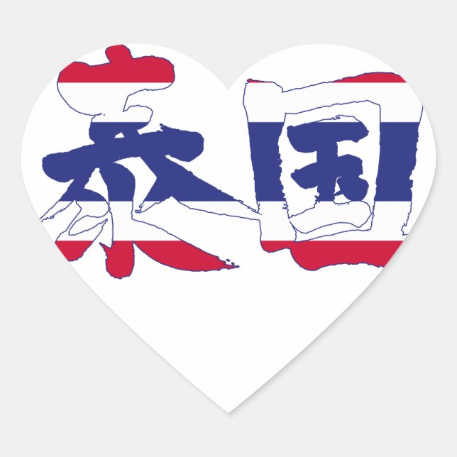 [Kanji] Thailand Heart Sticker (Front)