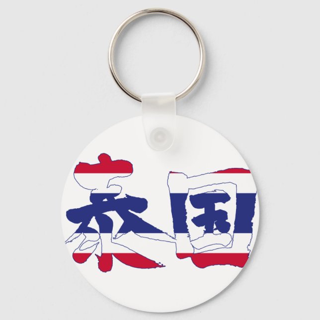 [Kanji] Thailand Keychain (Front)