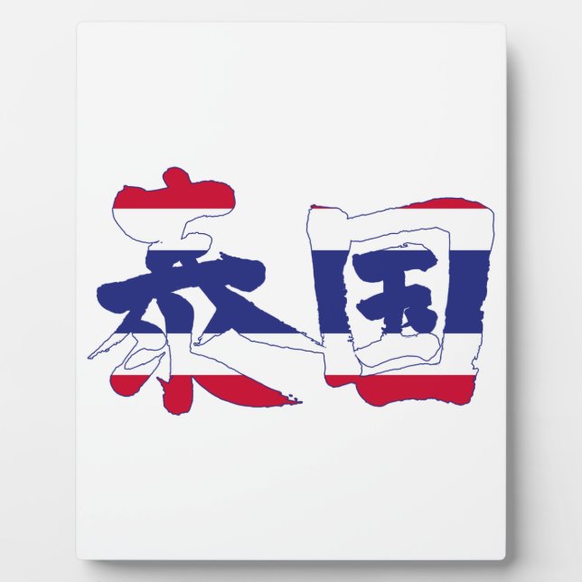 [Kanji] Thailand Plaque (Front)
