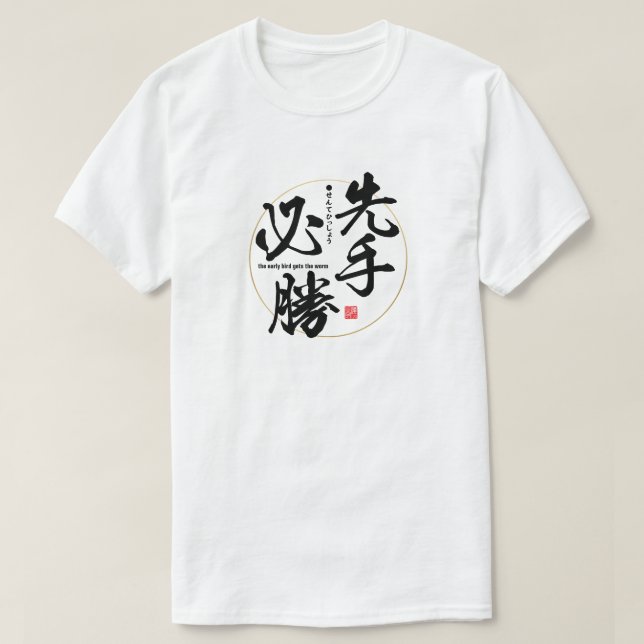 Kanji - the early bird gets the worm - T-Shirt (Design Front)