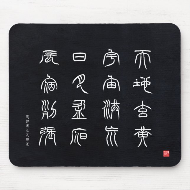 kanji - Thousand Character Classic - Mouse Pad (Front)