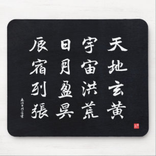 kanji - Thousand Character Classic - Mouse Pad