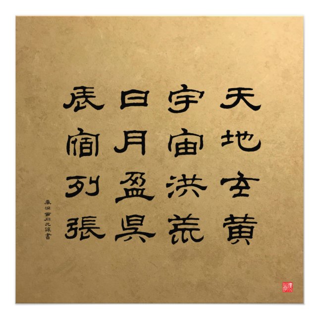 kanji - Thousand Character Classic - Photo Print (Front)