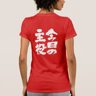 [Kanji] Today's Star T-Shirt