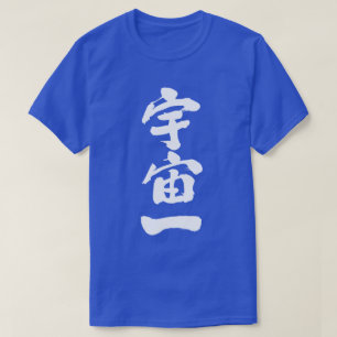 [Kanji] Top of the universe