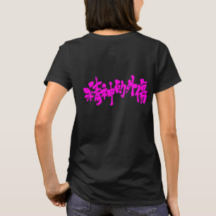 [Kanji] trauma T-Shirt