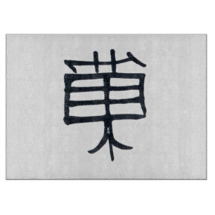 Kanji Treat black white glass cutting board