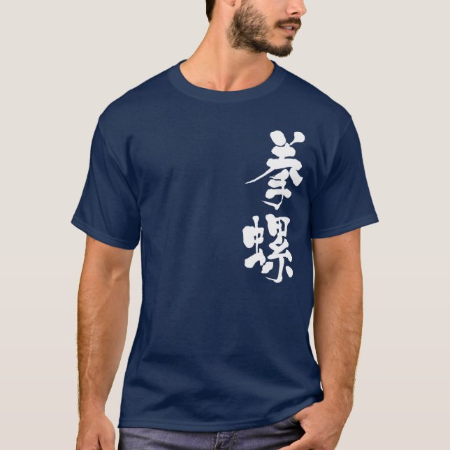 [Kanji] turban shell T-Shirt (Front)