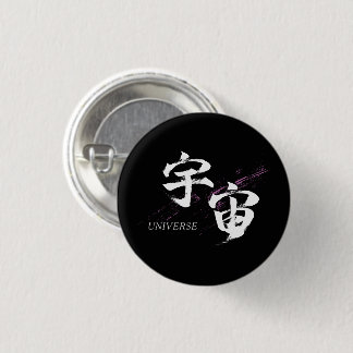 Kanji Uchu/Universe Japanese Calligraphy 1 Inch Round Button