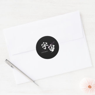 Kanji Uchu/Universe Japanese Calligraphy Classic Round Sticker