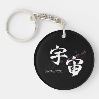 Kanji Uchu/Universe Japanese Calligraphy Keychain