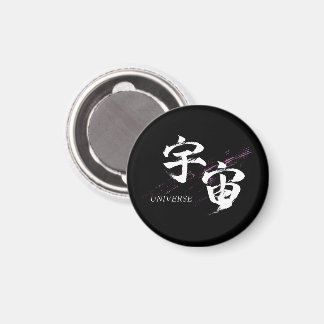 Kanji Uchu/Universe Japanese Calligraphy Magnet