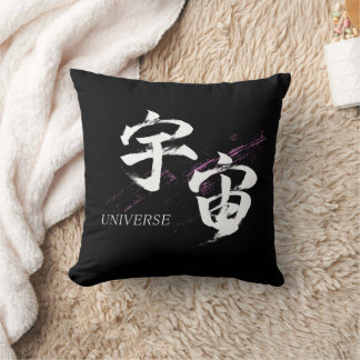 Kanji Uchu/Universe Japanese Calligraphy Throw Pillow
