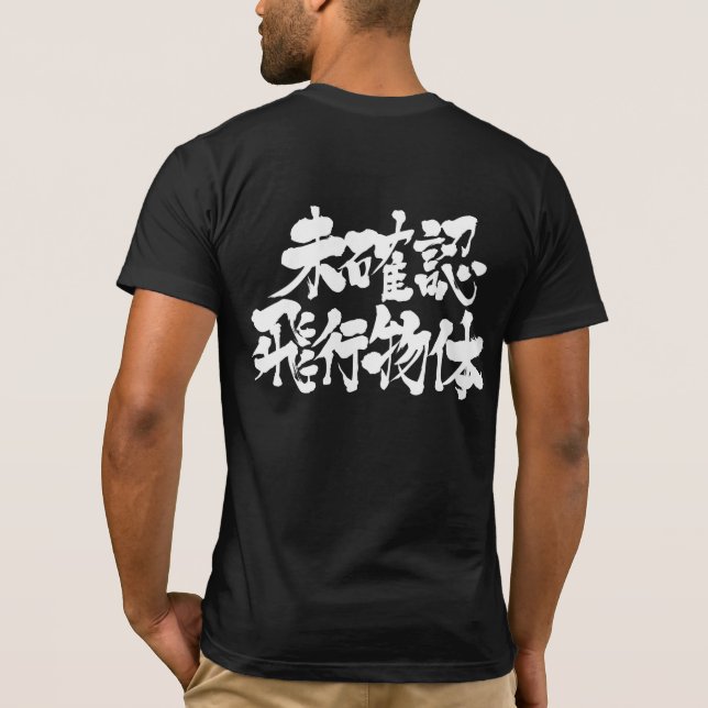 [Kanji] UFO T-Shirt (Back)