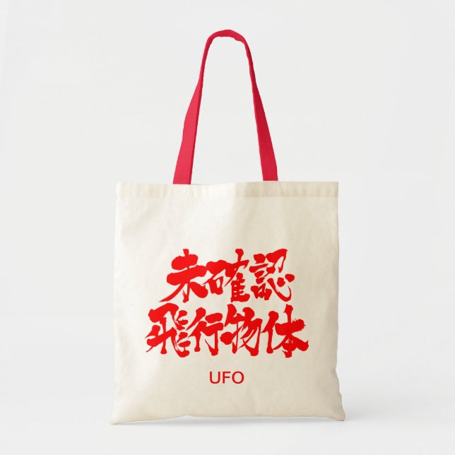 [Kanji] UFO Tote Bag (Front)