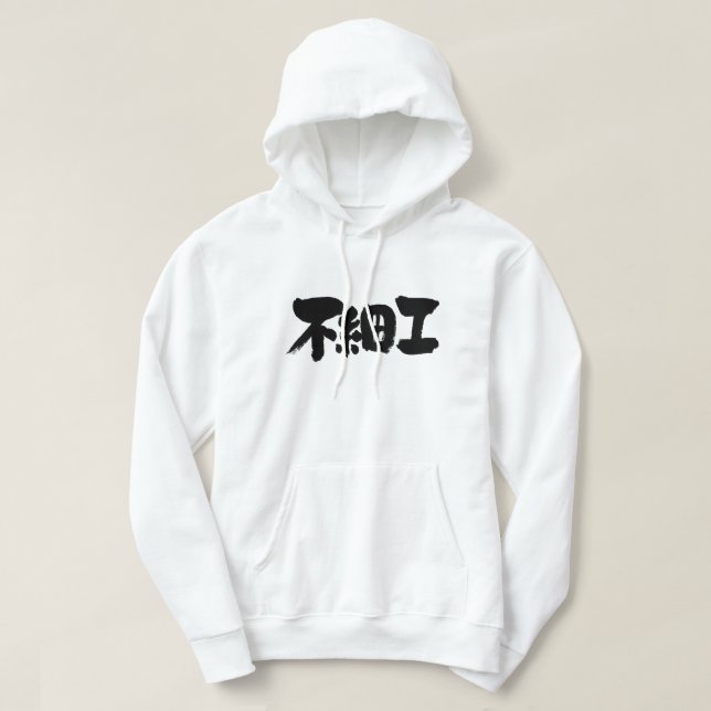 [Kanji] ugly Hoodie (Design Front)