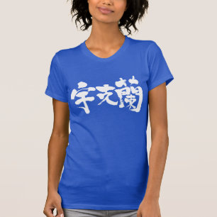[Kanji] Ukraine T-Shirt