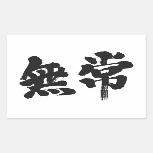 [Kanji] vanity Sticker